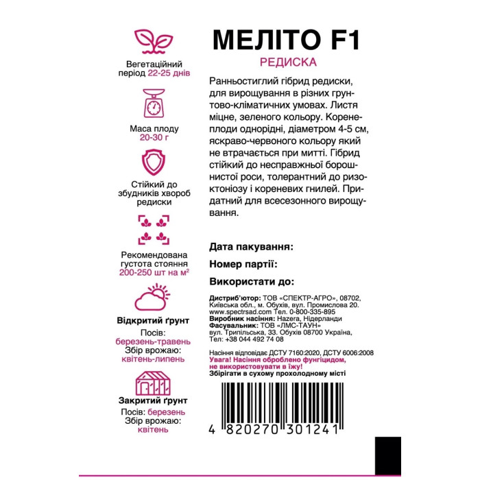 Меліто F1, редис, ранняя, 2 г СПЕКТР